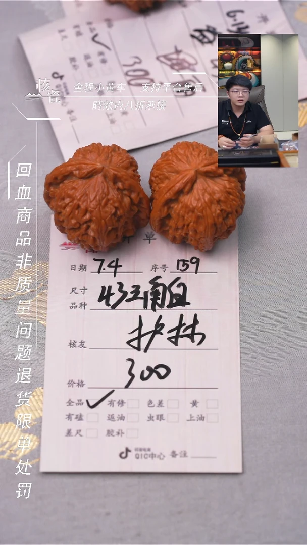 文玩核桃把件护**✰三角白159