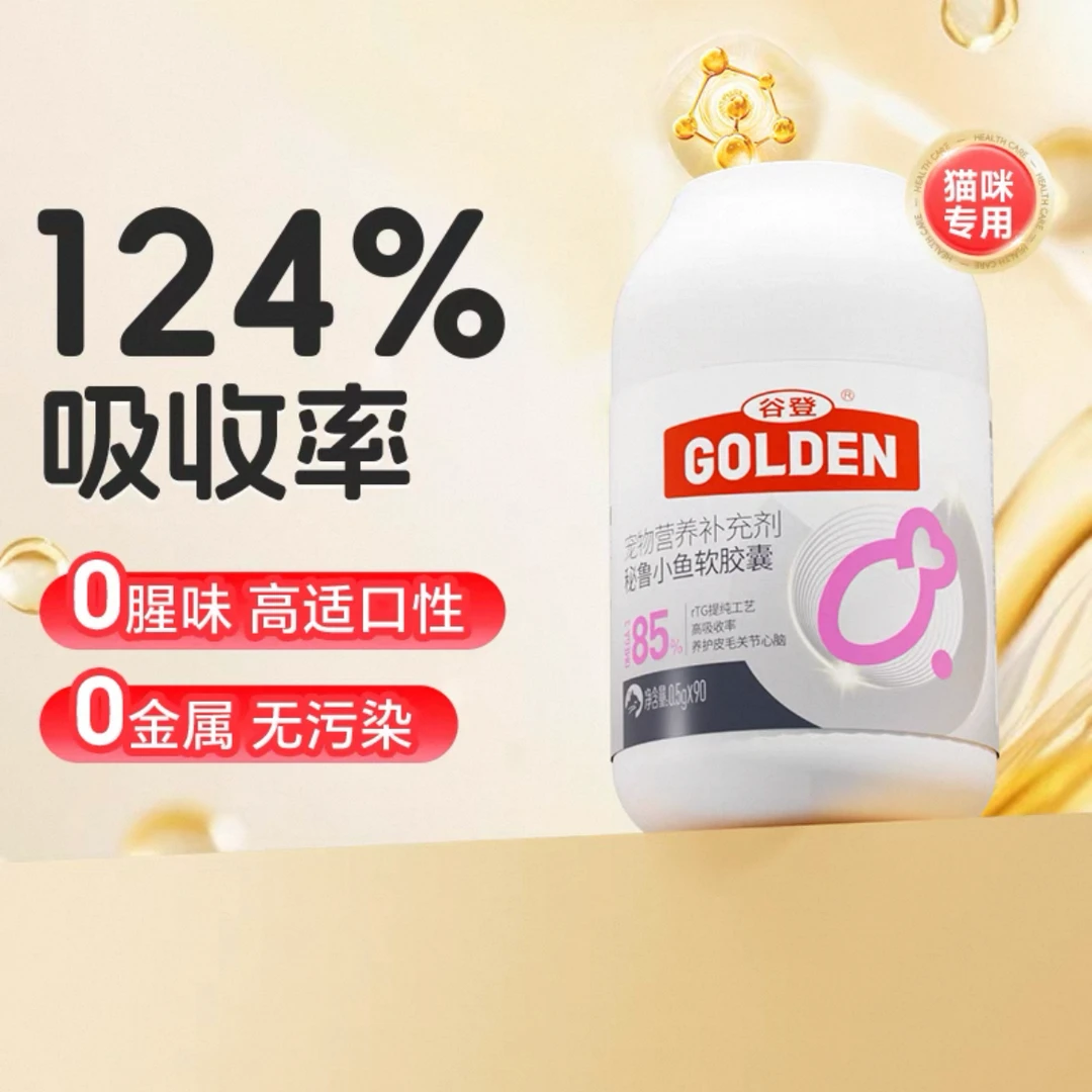 谷登【养宠好物】浓缩深海鱼油狗狗猫咪防掉毛美毛靓毛护肤营养胶囊