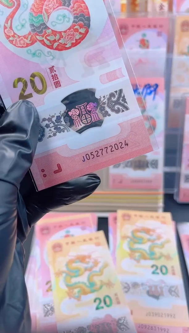 【闪购商品】蛇钞052772024  年份 单张