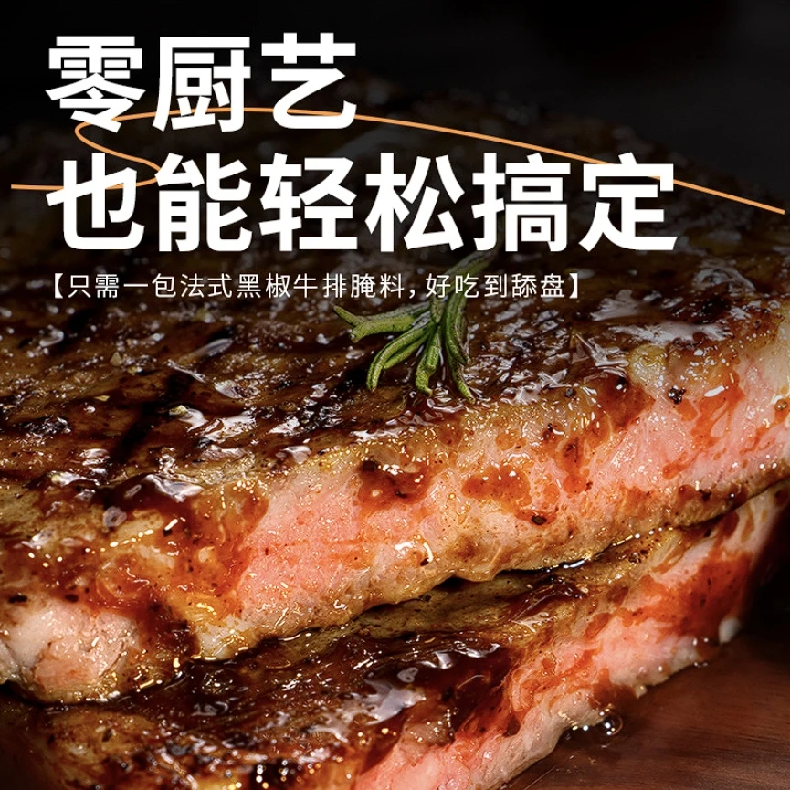 速抢【6袋9·9元】黑胡椒腌料牛排家常作法牛肉猪肉鸡肉皆可腌制浓郁