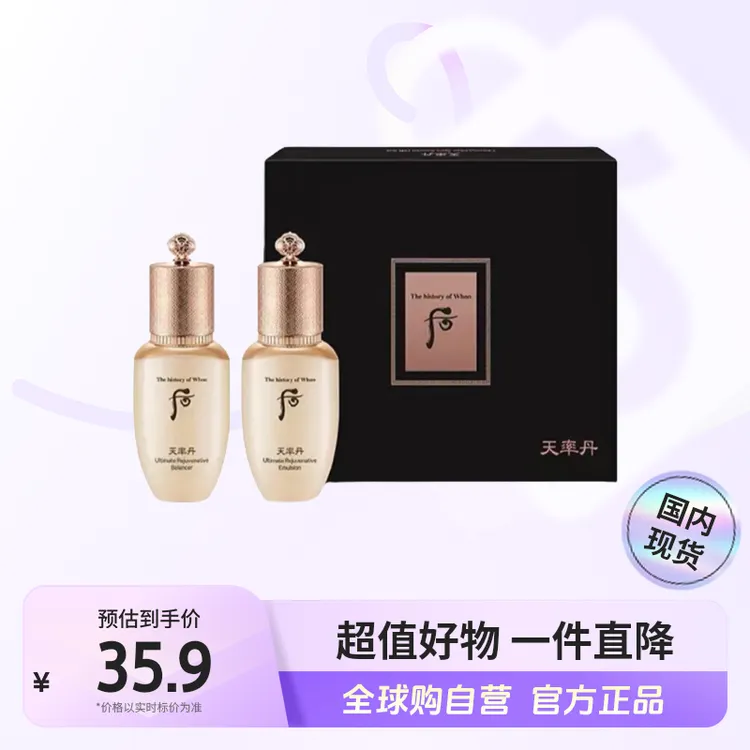 【国内现货】后天率丹 正品 和率系列水乳2件套50ml 【h】