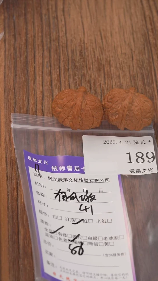 文玩核桃把件189南瓜墩