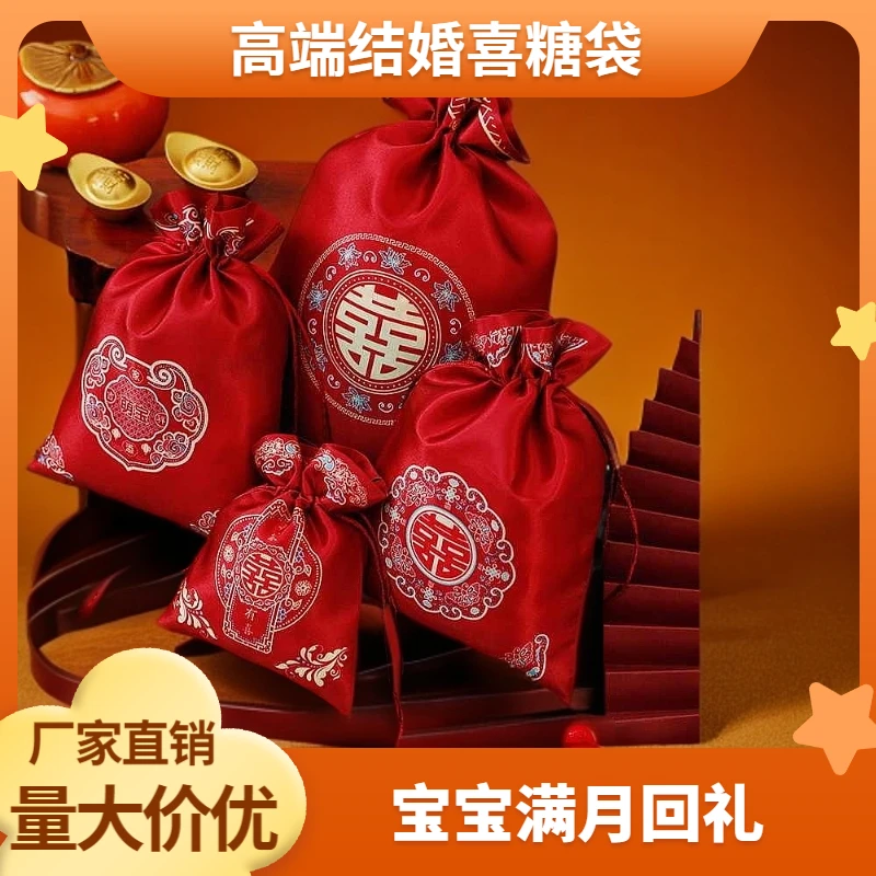 喜糖袋子结婚婚礼专用婚庆布袋宝宝满月糖果袋大容量礼袋喜袋回礼