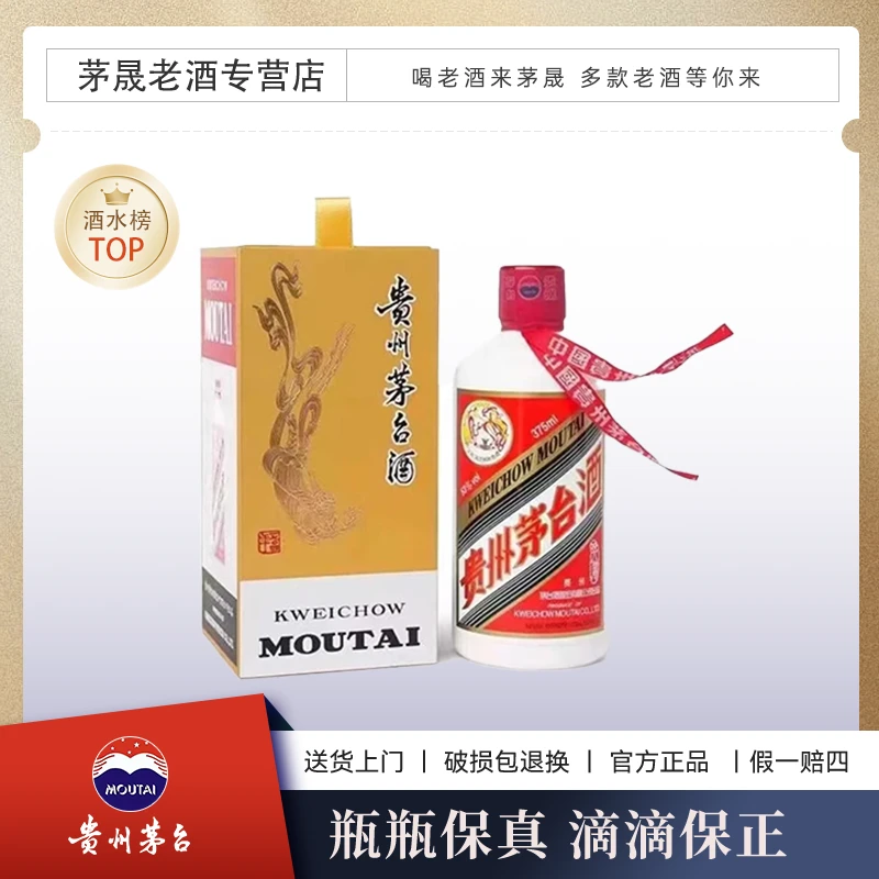 KWEICHOW MOUTAI/贵州茅台巽风酱香型  白酒53°375ml*1瓶
