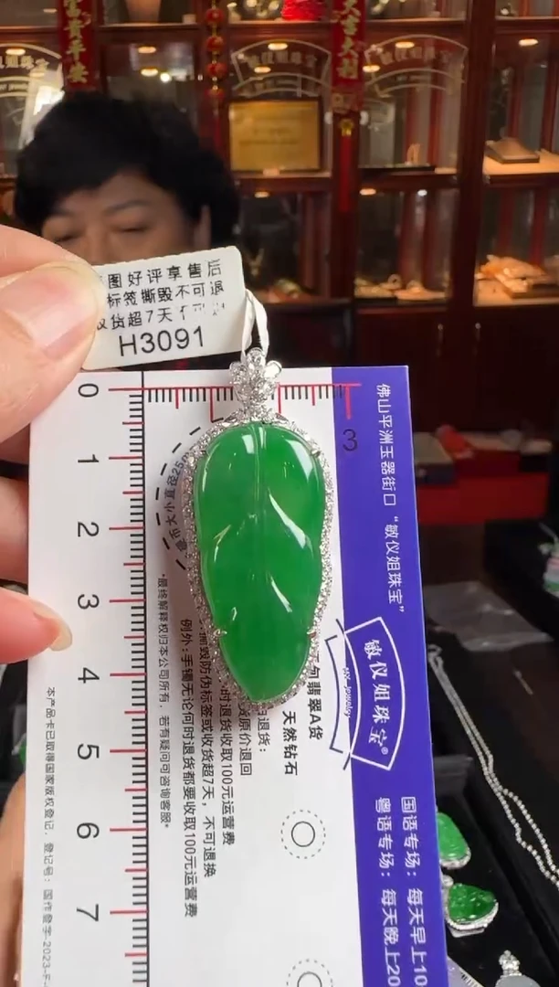 颈饰18K金镶嵌翡翠H3091冰绿叶子