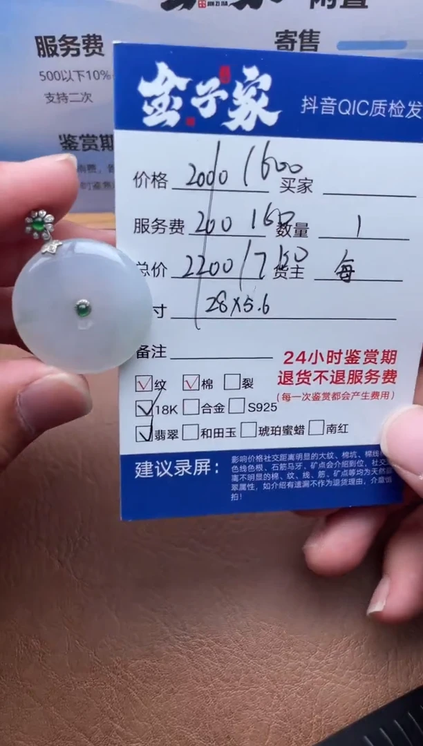 翡翠18K金镶嵌颈饰511603801E