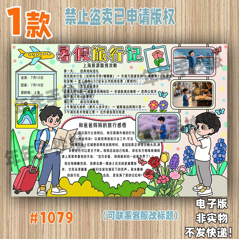 1079暑假旅行记我的快乐暑假旅游手抄报男孩版电子版小报线稿4KA3