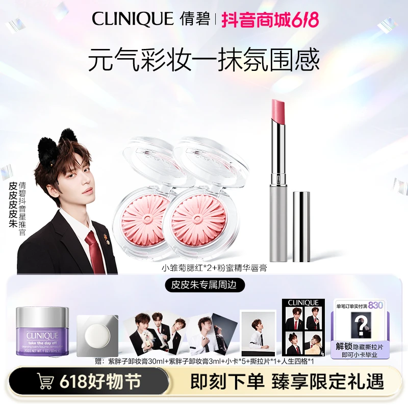 【皮皮朱专属】倩碧小雏菊腮红PinkHoney唇膏提亮持妆膨胀色不粘腻