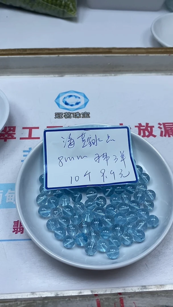 水晶珠宝半成品未镶嵌C894海蓝水晶8mm10个9.9元