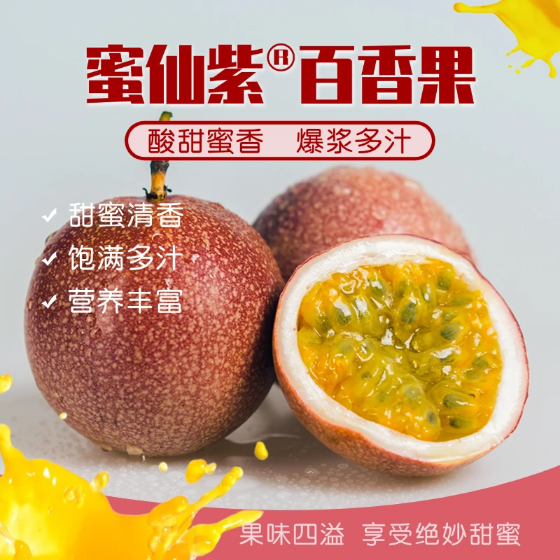 【顺丰包邮】金都3号百香果紫皮百香果香甜多汁