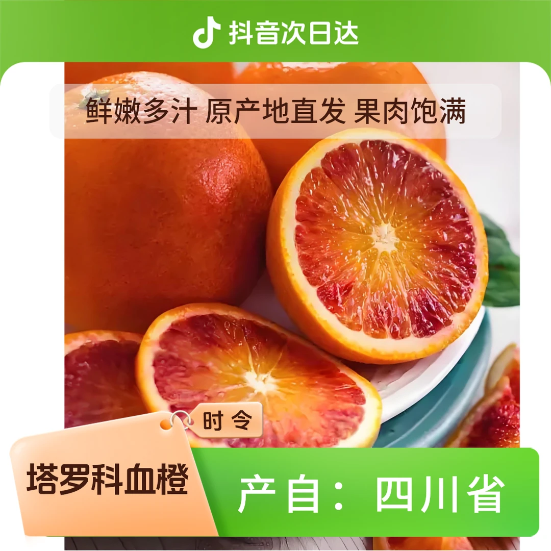 《鲜果生鲜》四川资中塔罗科血橙  4斤/净果 柑/橘/桔不知火塔罗科血橙四川省