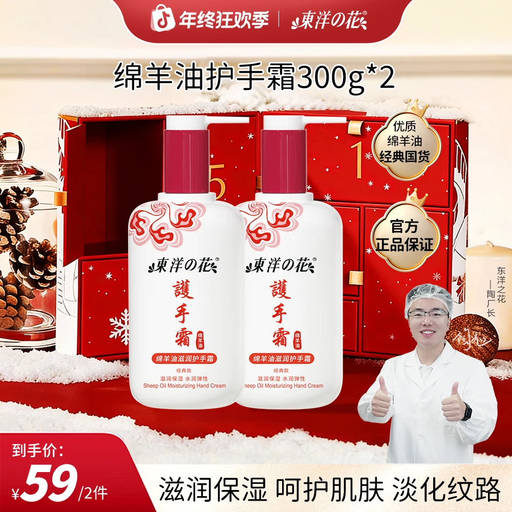 东洋之花绵羊油滋润护手霜补水保湿嫩滑肌肤-b