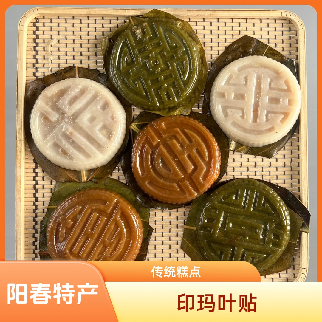 广东阳春传统特色叶贴福利试吃装