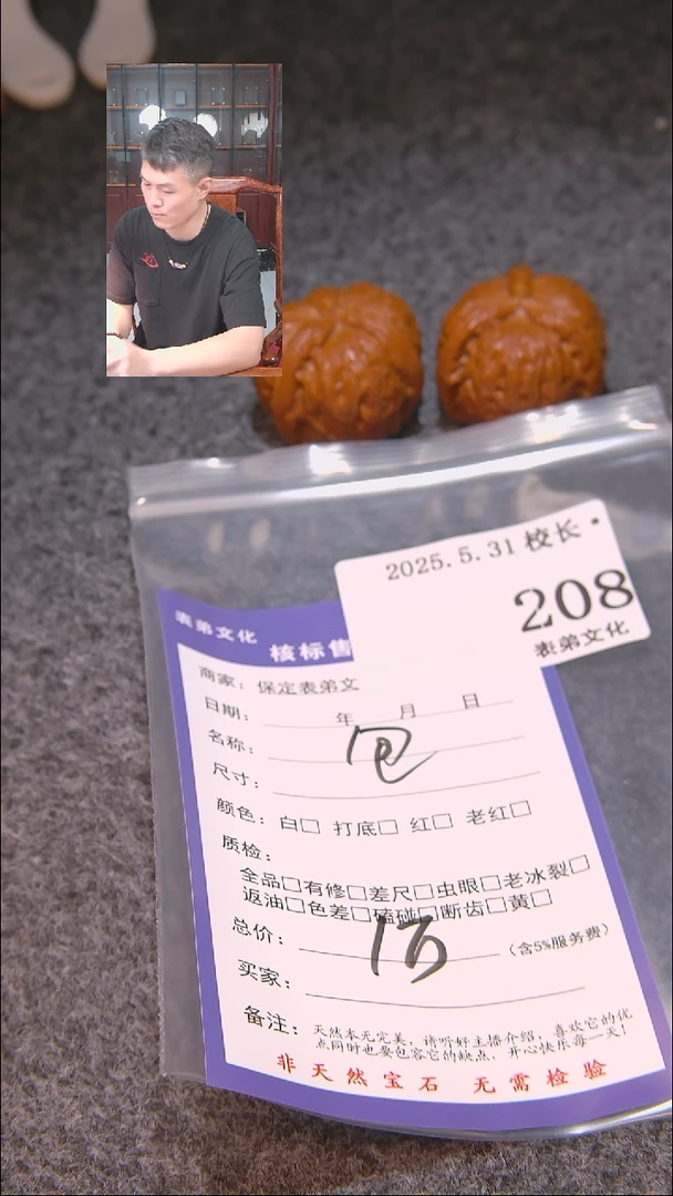 文玩核桃吊坠208包表弟文化