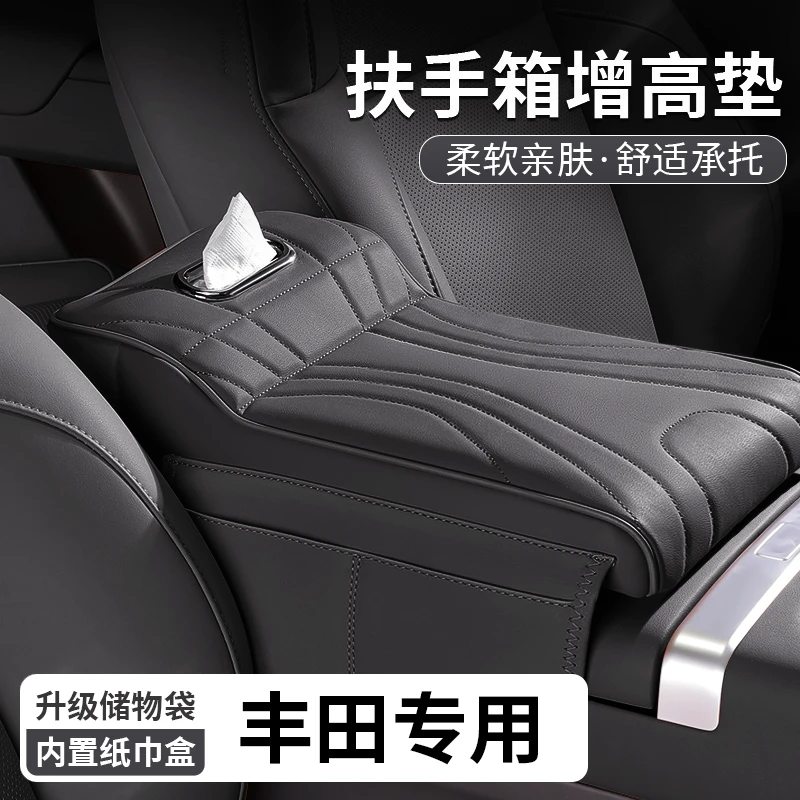 丰田rav4荣放卡罗拉锐放锋兰达扶手箱增高垫纸巾盒中央储物收纳盒