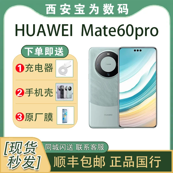 95新 Huawei/华为 Mate60pro 双卡双待手机 遥遥领先