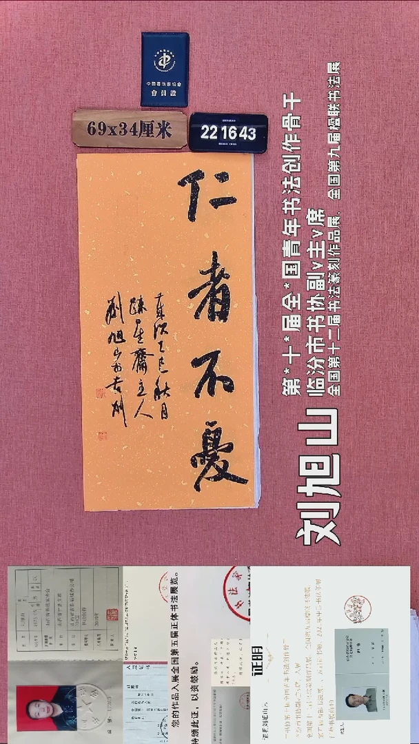 书法390          刘老师书法作品