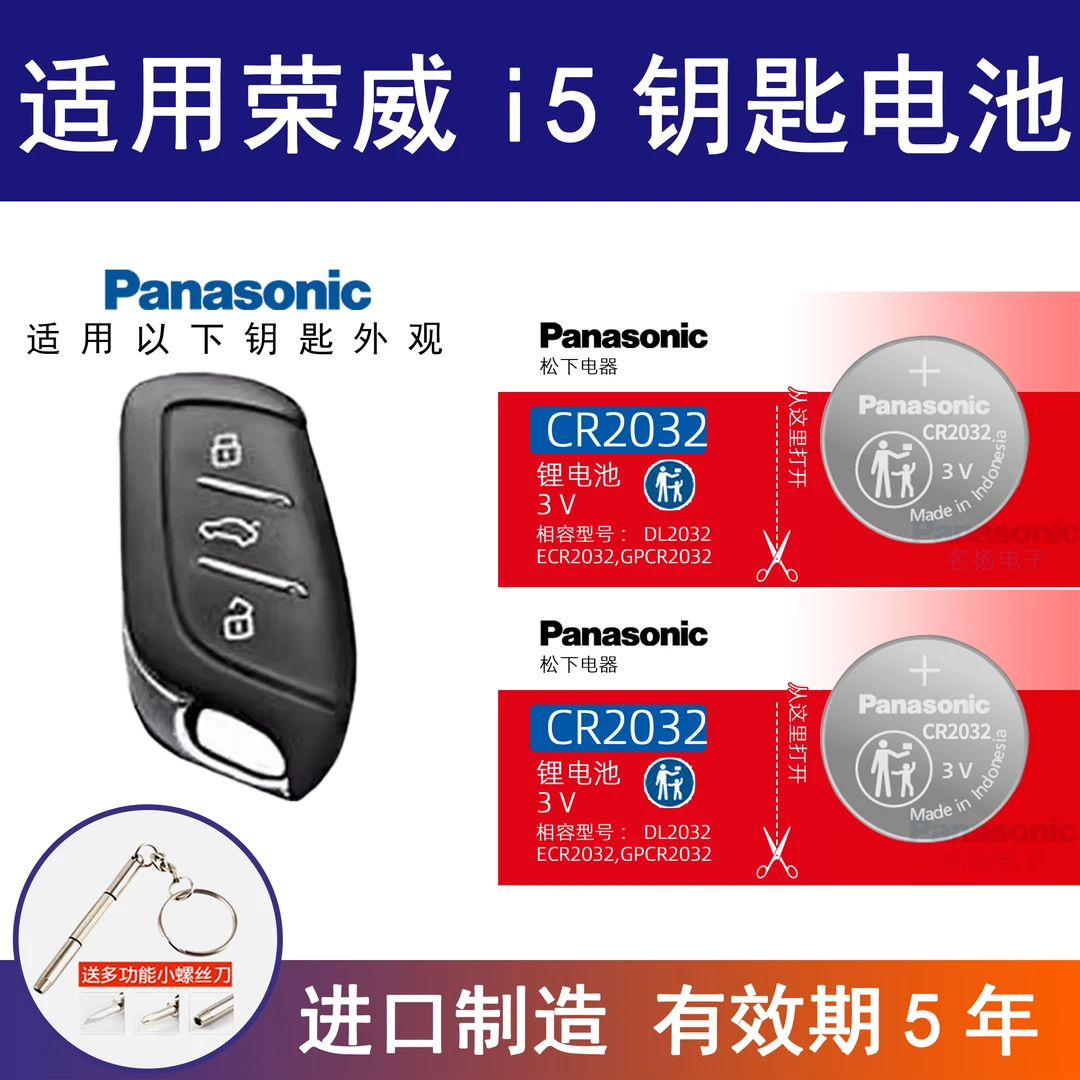 适用荣威I5汽车钥匙电池2025年 1.5L 1.5T上汽GL 20 CVT领豪版20