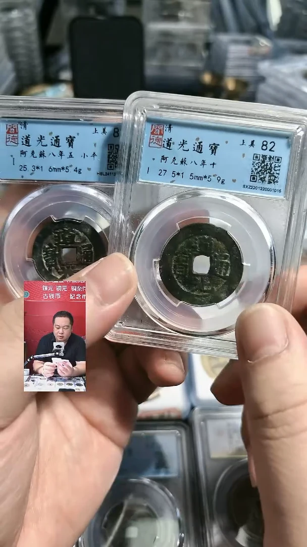 铜【闻德一店】闻德 清代 道光通宝阿克苏 82 1015
