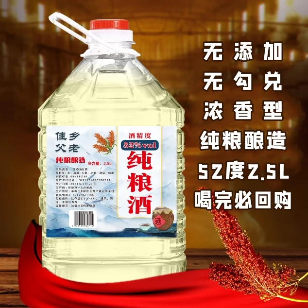 一品贞纯粮酒浓香型52度2.5L东北小烧曲子味喝完必回购52度2.5L