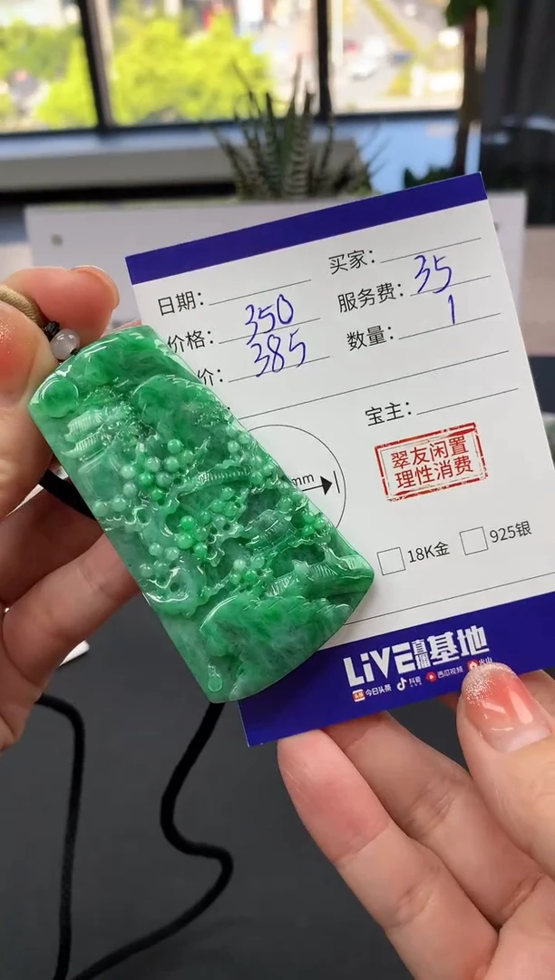【闪购商品】翡翠吊坠(不含链)未镶嵌山水牌|350+35不退不换