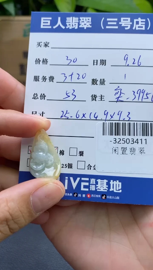 颈饰未镶嵌翡翠多人-32503411