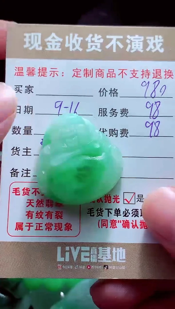 未镶嵌定制翡翠十*翡翠毛货定制560069