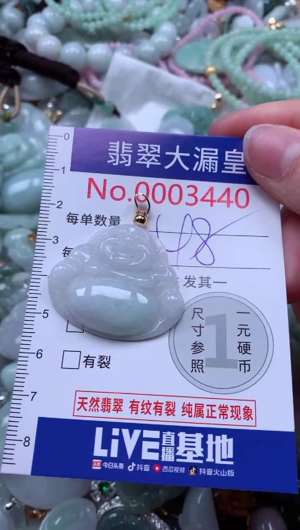 翡翠未镶嵌吊坠(不含链)3440
