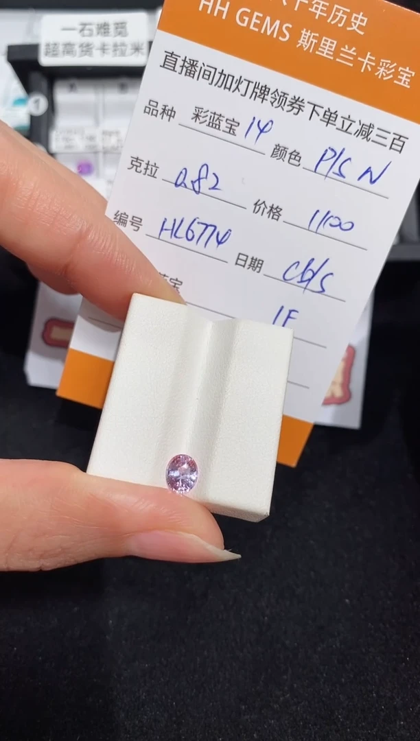 【闪购商品】彩色蓝宝石裸石未镶嵌0.82ct HL6774 CG/S