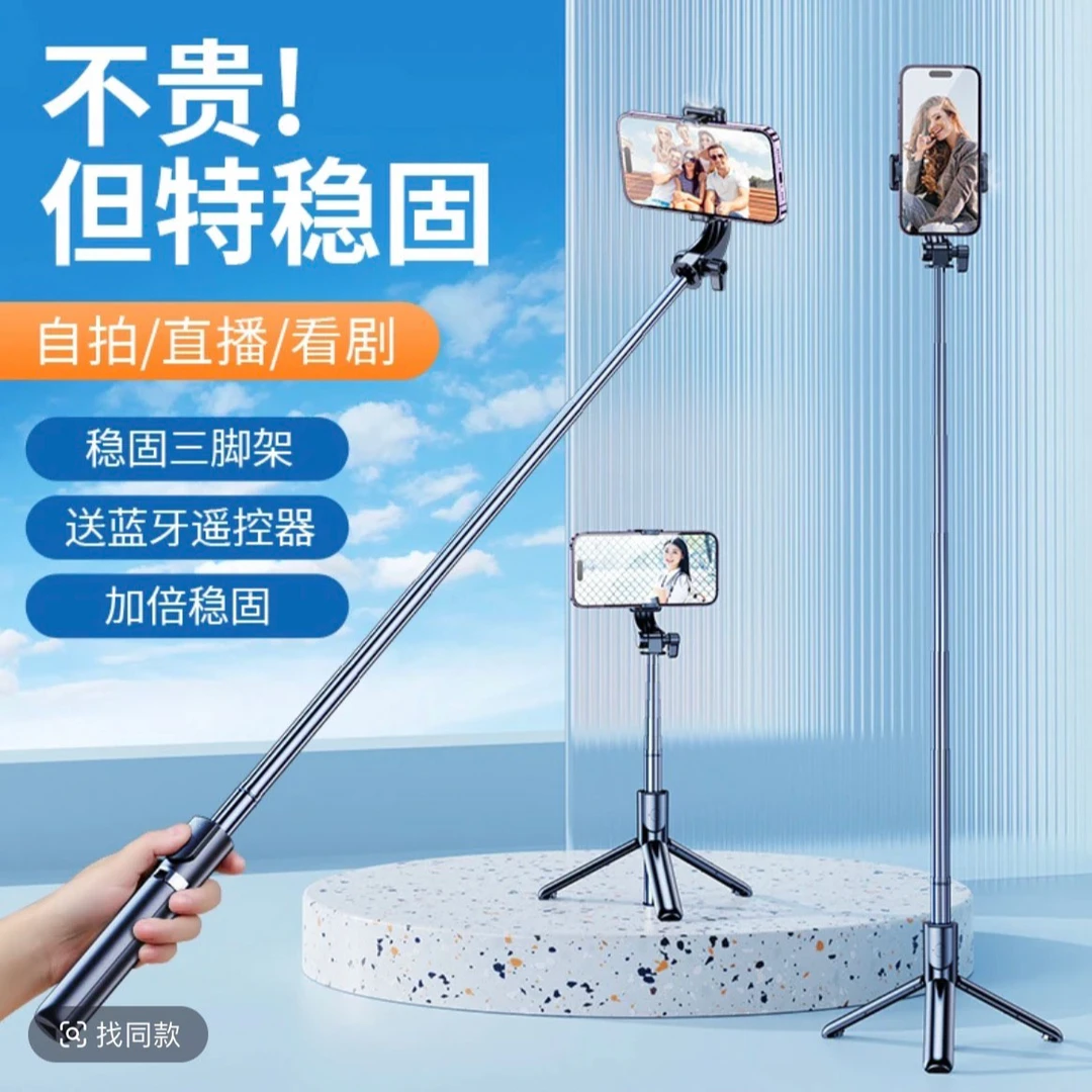 手机支架迷你手持多功能自拍杆拍照直播三脚架最新款便携式旅游