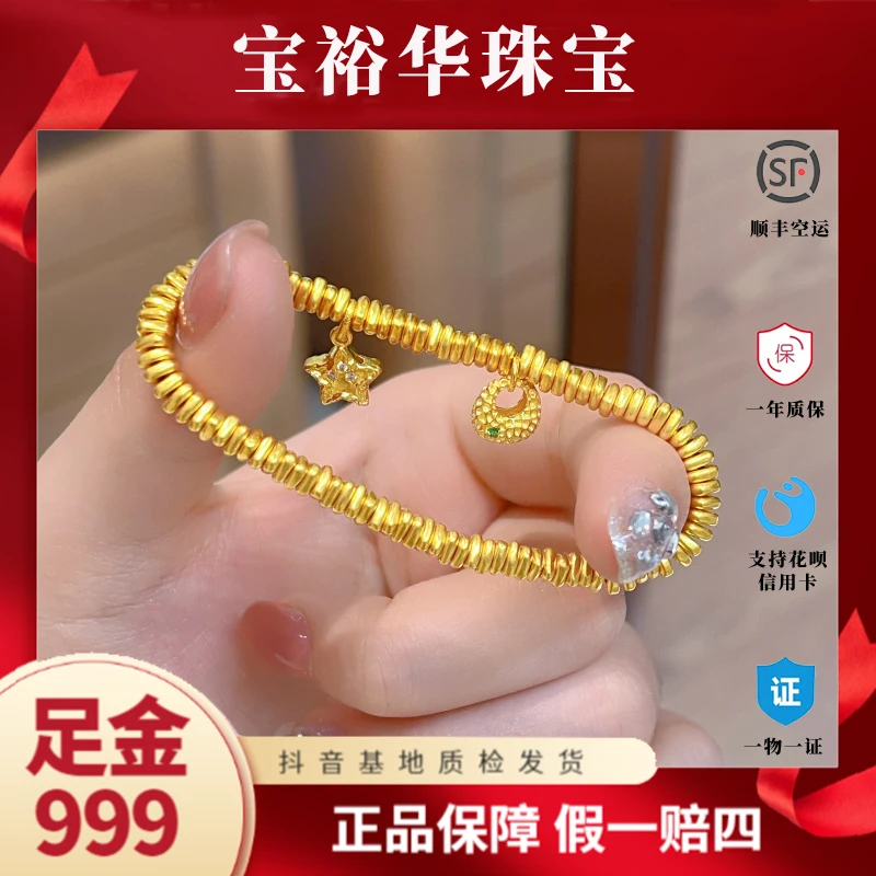 宝裕华足金999碎碎金平安满串胖福星星盘缠5D黄金手串新年礼物