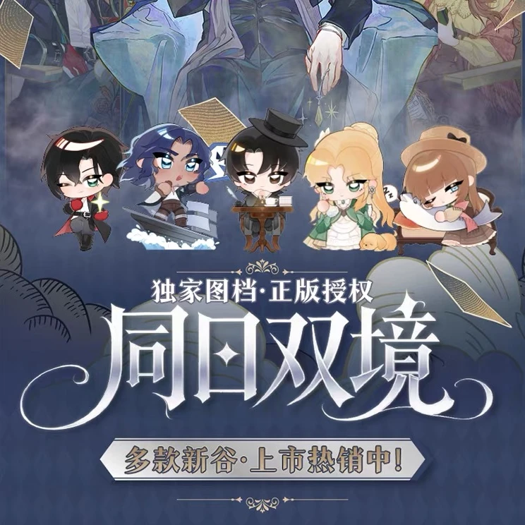 诡秘之主-【杯垫】盲盒正版日月双镜系列