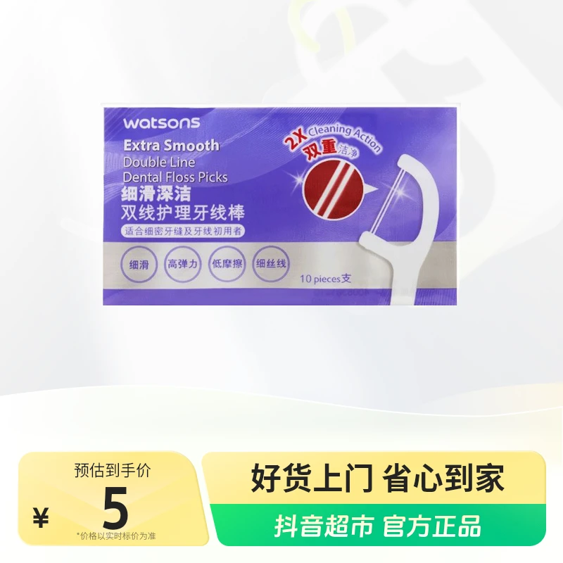 屈臣氏牙线/牙签/牙线棒屈臣氏细滑深洁双线护理牙线棒10支