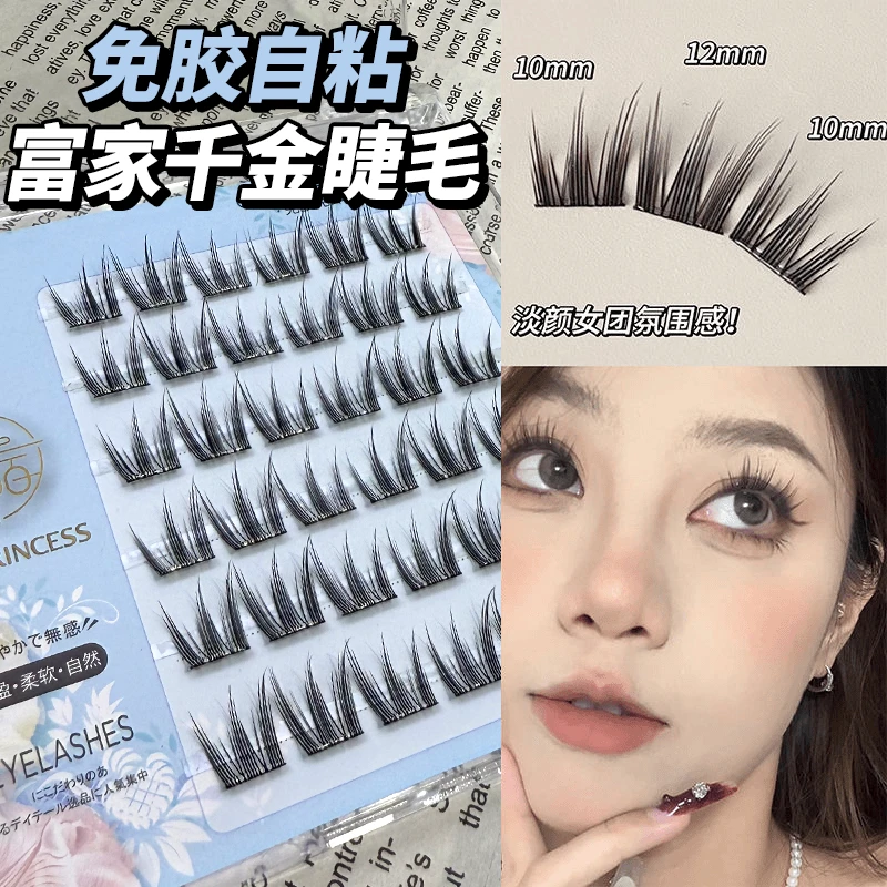 韩系富家千金免胶水自粘假睫毛超自然仿真芭比女团懒人免胶假睫毛