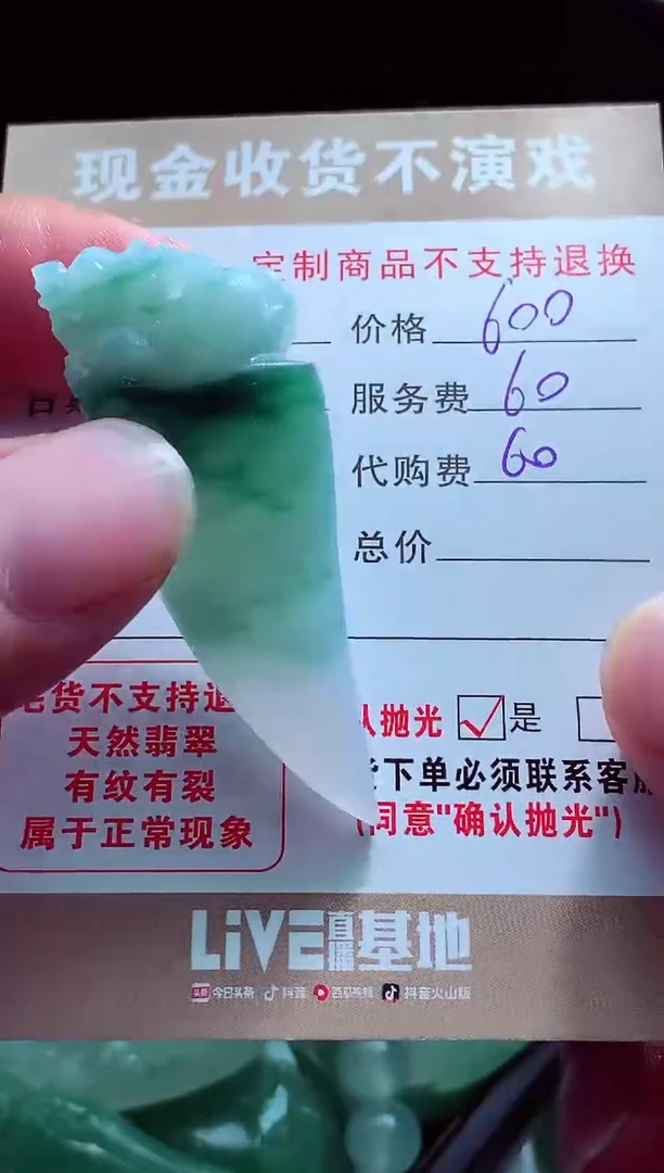 未镶嵌定制翡翠启**麻翡翠毛货定制561308