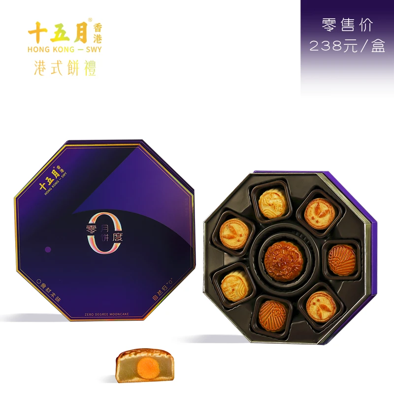 十五月零度月饼礼盒545g港式月饼 多口味