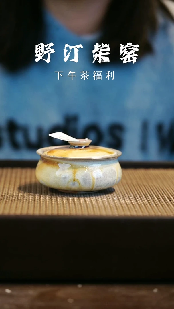 野汀柴窑手工手作@@YT325