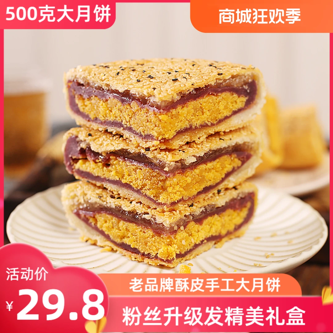 糕见哩温州桥墩镇特产传统手工蛋黄板栗酥皮网红大月饼礼盒装