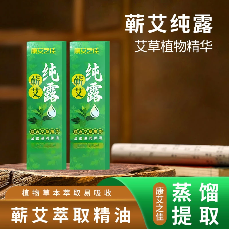 擎艾   蕲艾纯露