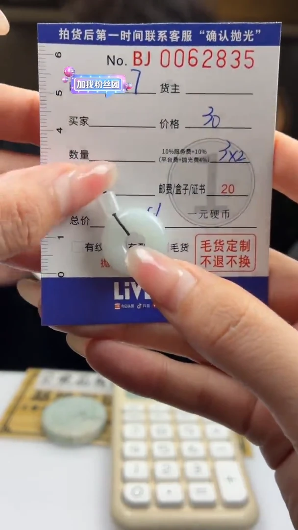 未镶嵌定制翡翠BJ0062835