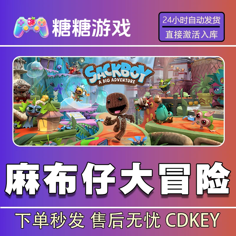 【麻布仔大冒险】steam 全球区 CDK激活码 全DLC 激活入库