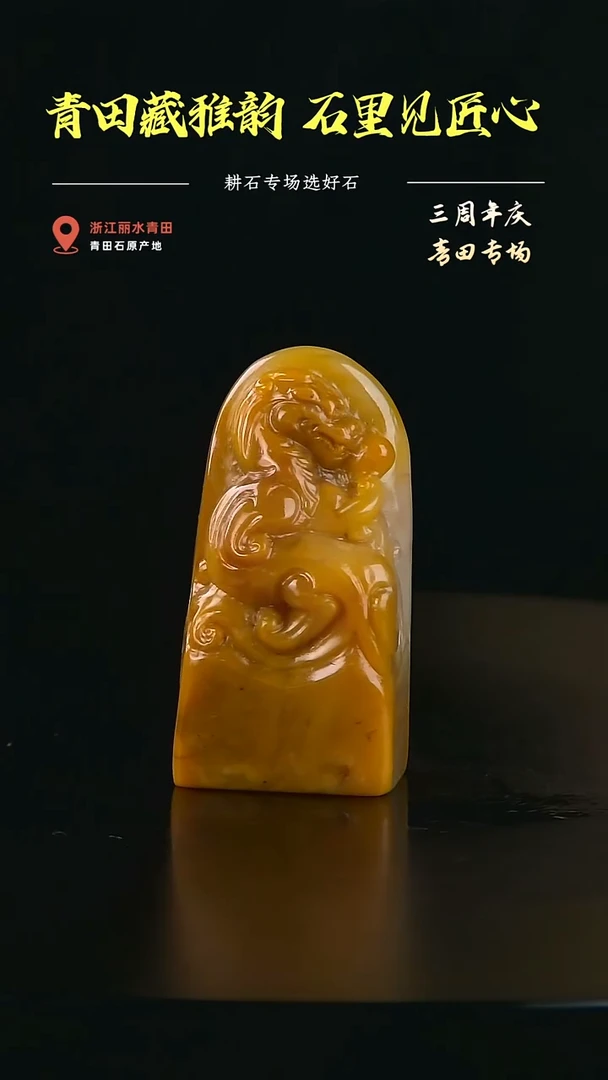 老挝石北部黄螭虎章2.0*2.7*5.4
