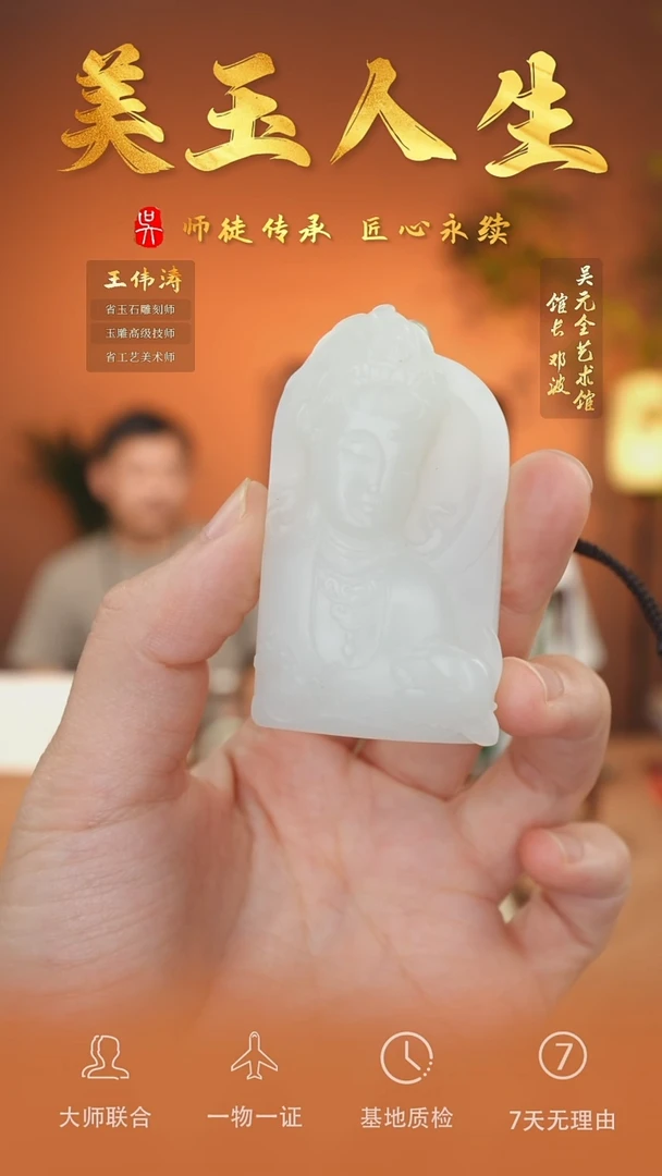 未镶嵌和田玉挂件116-观音法相    黑山