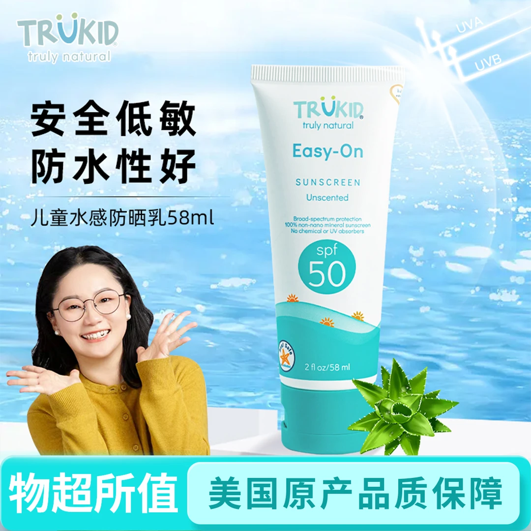 TruKid儿童高倍保湿防晒霜SPF5058ml效期到26年3月（达人专属链接）
