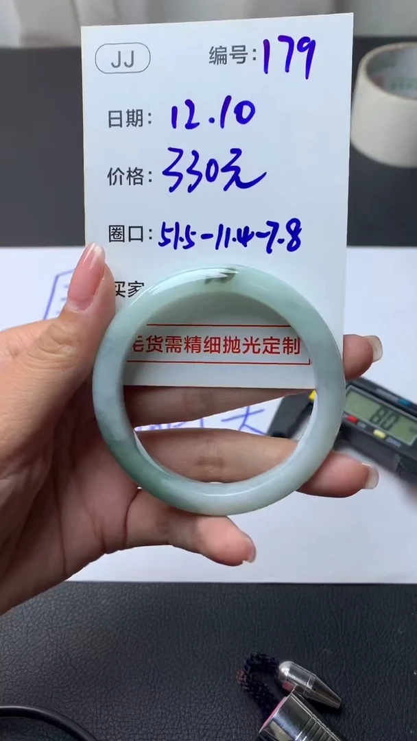未镶嵌定制翡翠179手镯51.5+330元+拍一发一