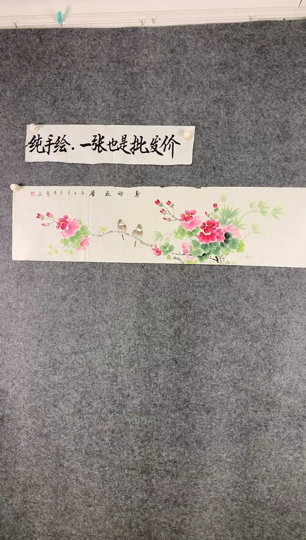 横款鸟语花香尺寸136*35