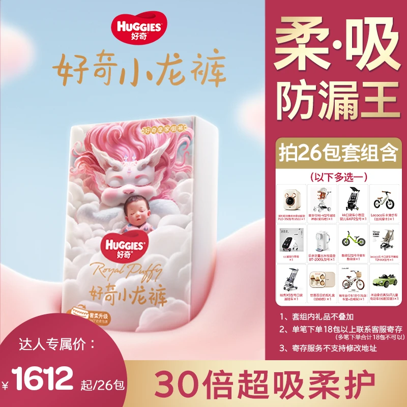 【薇姐专属】好奇小龙裤婴儿尿不湿纸尿裤拉拉裤皇家御裤26包NB-3XL