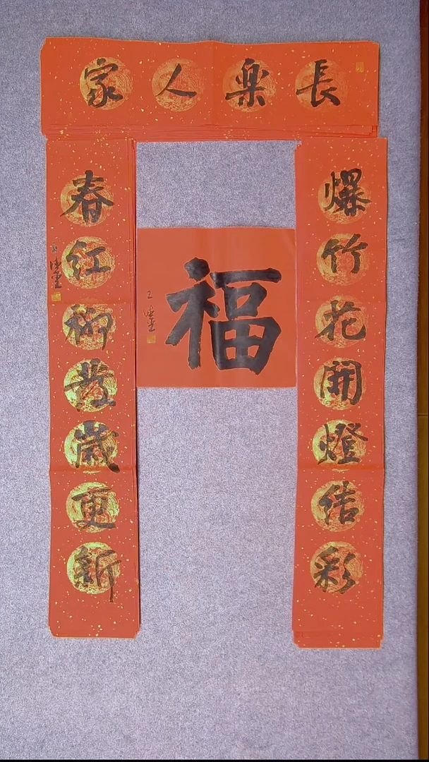 书法王德圣 山东临沂103*19*2对联 横批68*17尺寸 福字34*34尺寸
