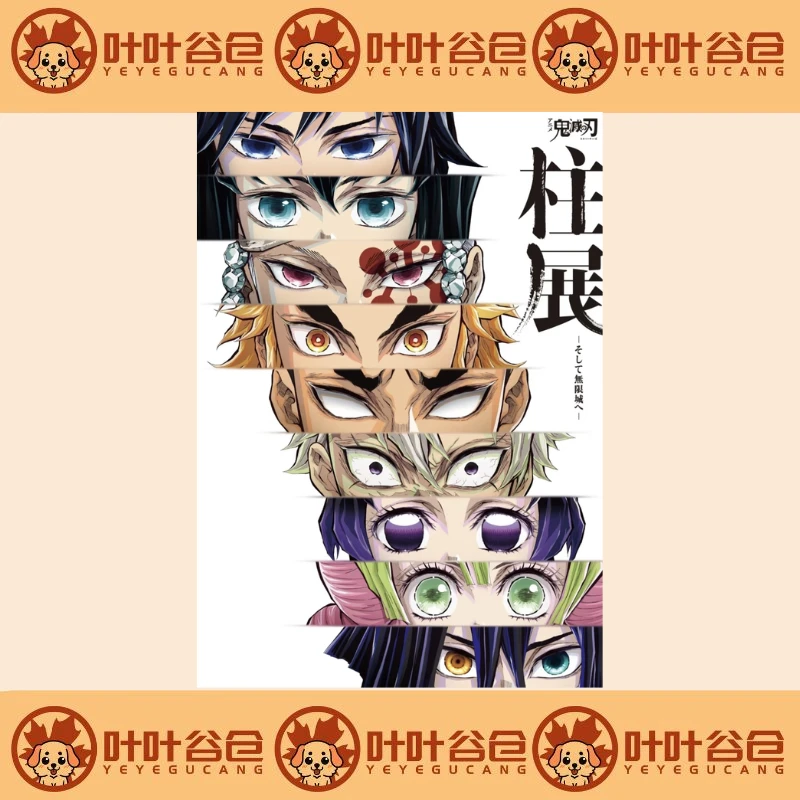 【日谷】【鬼灭之刃】柱展吧唧盲盒默认代拆