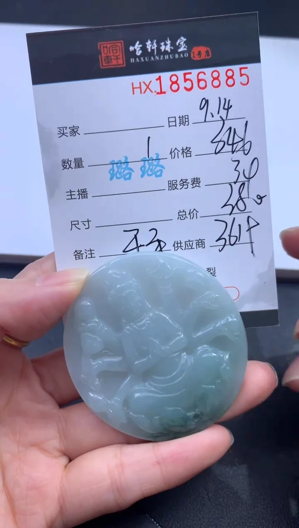 未镶嵌挂件翡翠哈轩 挂件1